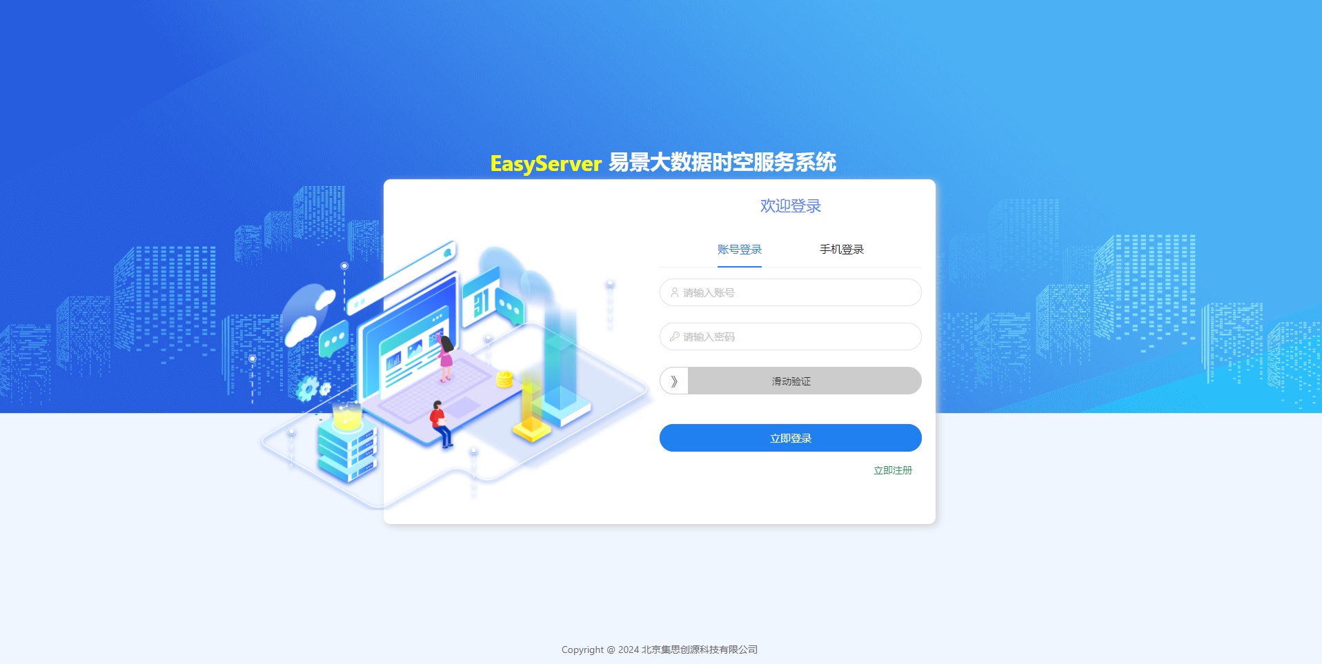 EasyServer 影像栅格在线处理发布一站式