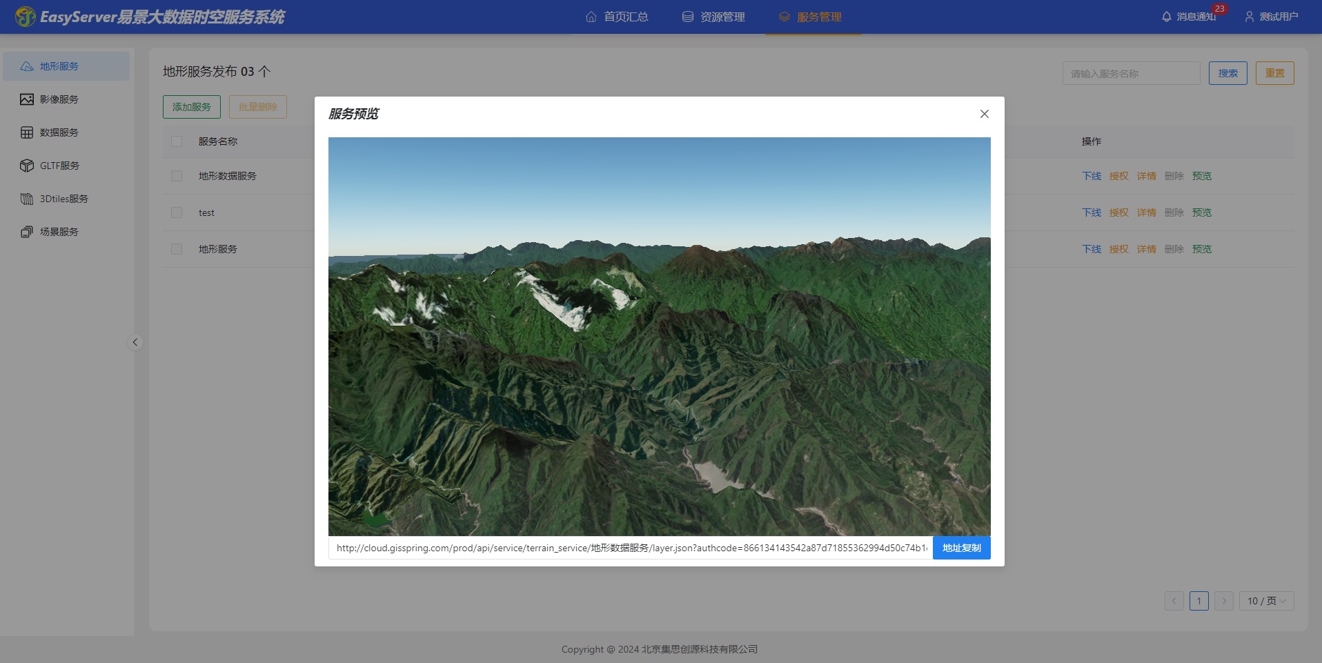 EasyServer 三维地形在线处理发布一站式